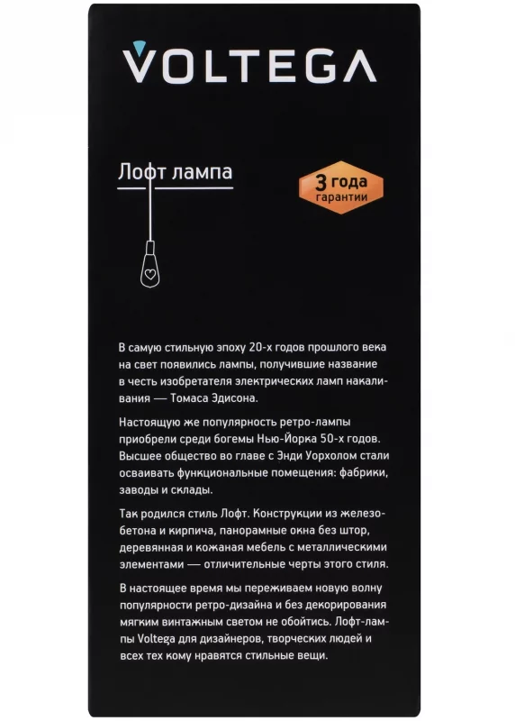 Светодиодная лампа декоративная ЛОФТ ST64 6Вт 2800K Voltega — изображение 6